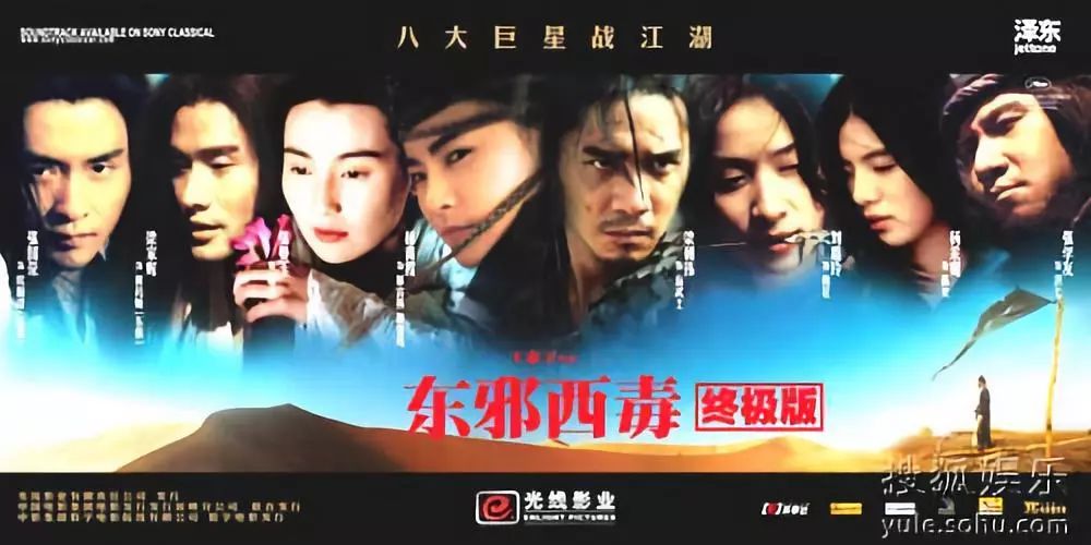 东邪西毒演员阵容，华语影坛巨星齐聚一堂
