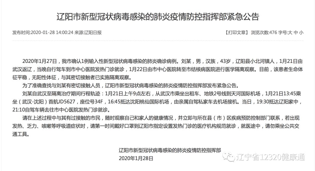 铁岭新增确诊病例，理解、应对与科普知识普及