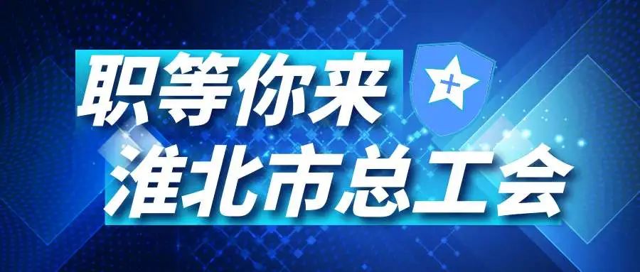 淮北人论坛最新招聘，探索自然美景，寻求内心宁静与平和之旅