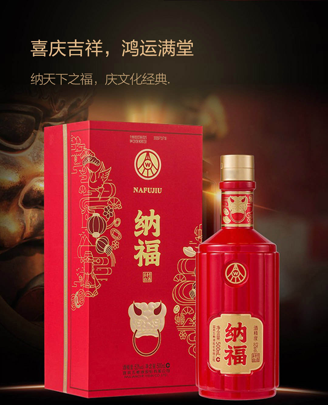 纳福五粮液52度，科技与传统美酒的和谐融合及价格探究