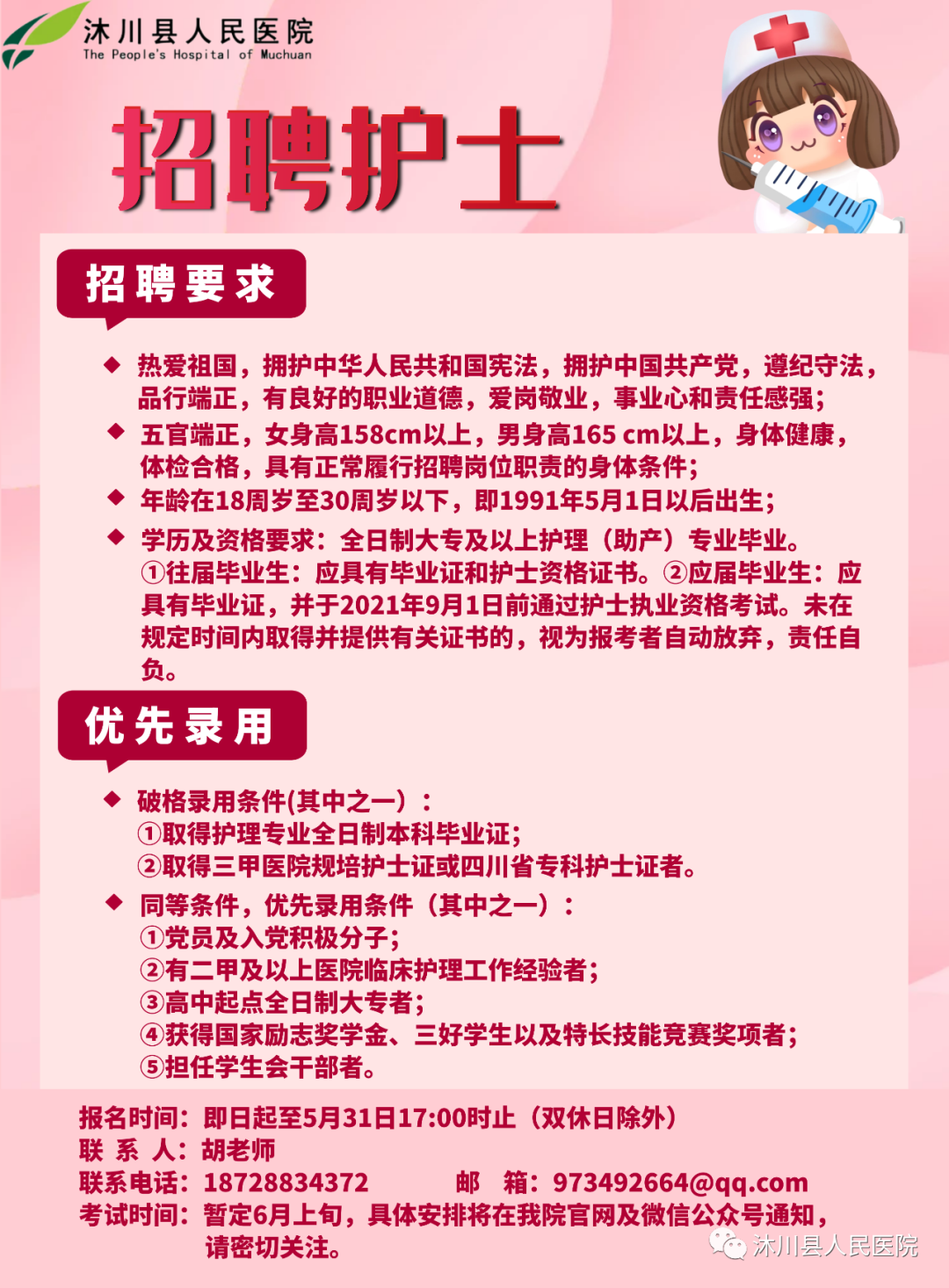 长沙护士招聘信息,🌟长沙护士招聘信息✨