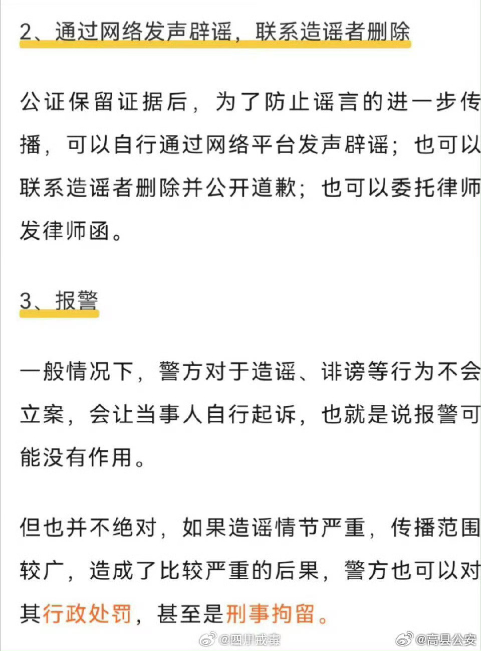 传谣最新细节，一场谣言背后的温情探索