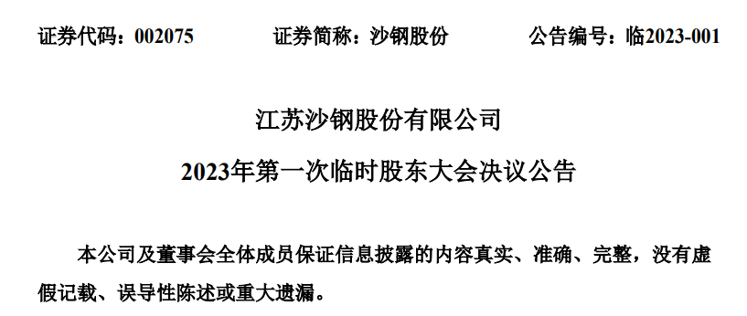 沙钢股份最新动态详解，步骤指南与最新进展