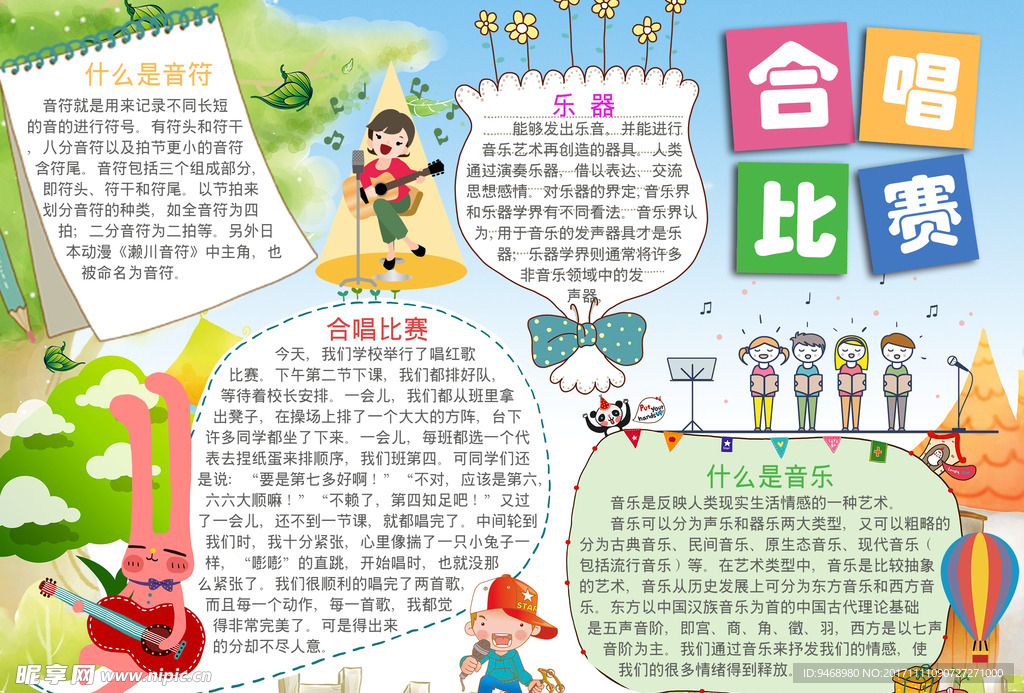 歌唱比赛手抄报,科技前沿歌唱比赛手抄报——智能新体验，点亮你的音乐梦想！