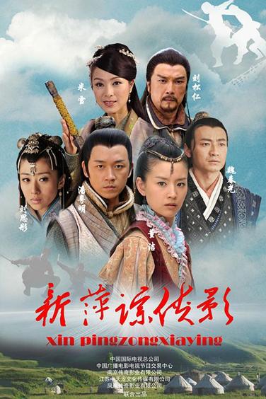 新萍踪侠影演员表揭秘，科技巨献重塑生活武侠想象