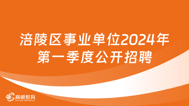 涪陵最新招聘信息，寻找内心的桃花源，与大自然共舞的职业机会