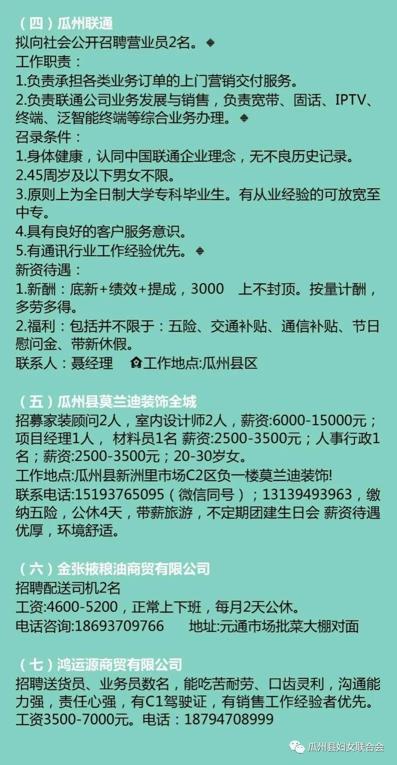 瓜州最新招聘信息平台，求职招聘的新风向！