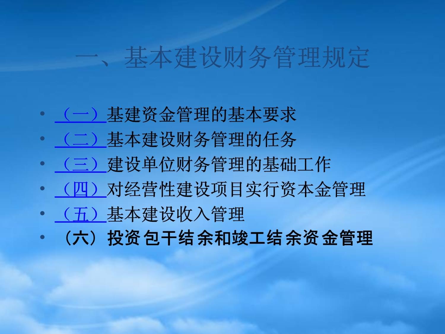 最新基本建设财务制度,最新基本建设财务制度，引领行业变革的关键要素