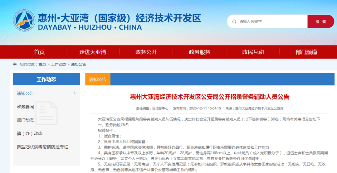 惠州招聘信息，时代的脉搏与就业的航标同步更新
