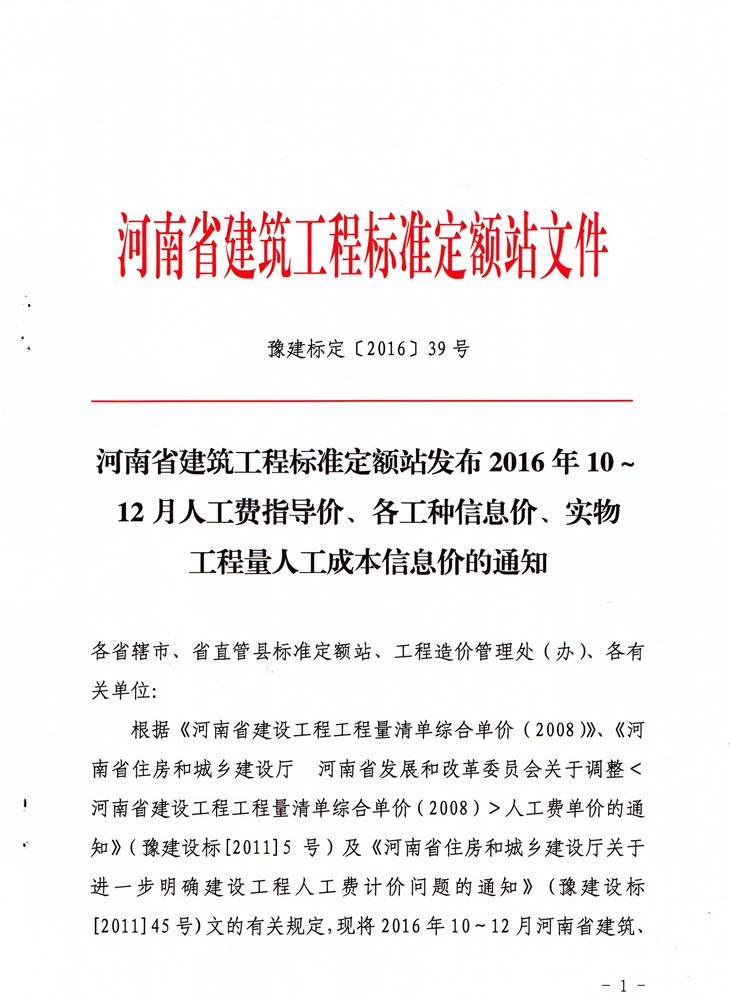 河北2016年人工费定额，时代印记与行业变革的融合