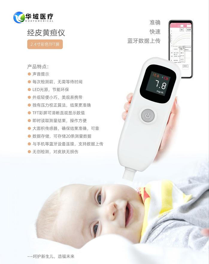 黄疸仪价格详解，购买建议与价格区间全解读