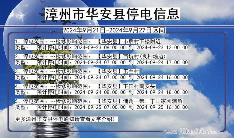南安停电最新通知，变化中的学习与成长之光照亮生活