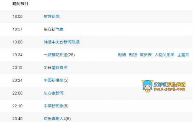 上海东方电视台全新节目表，前沿科技一网打尽