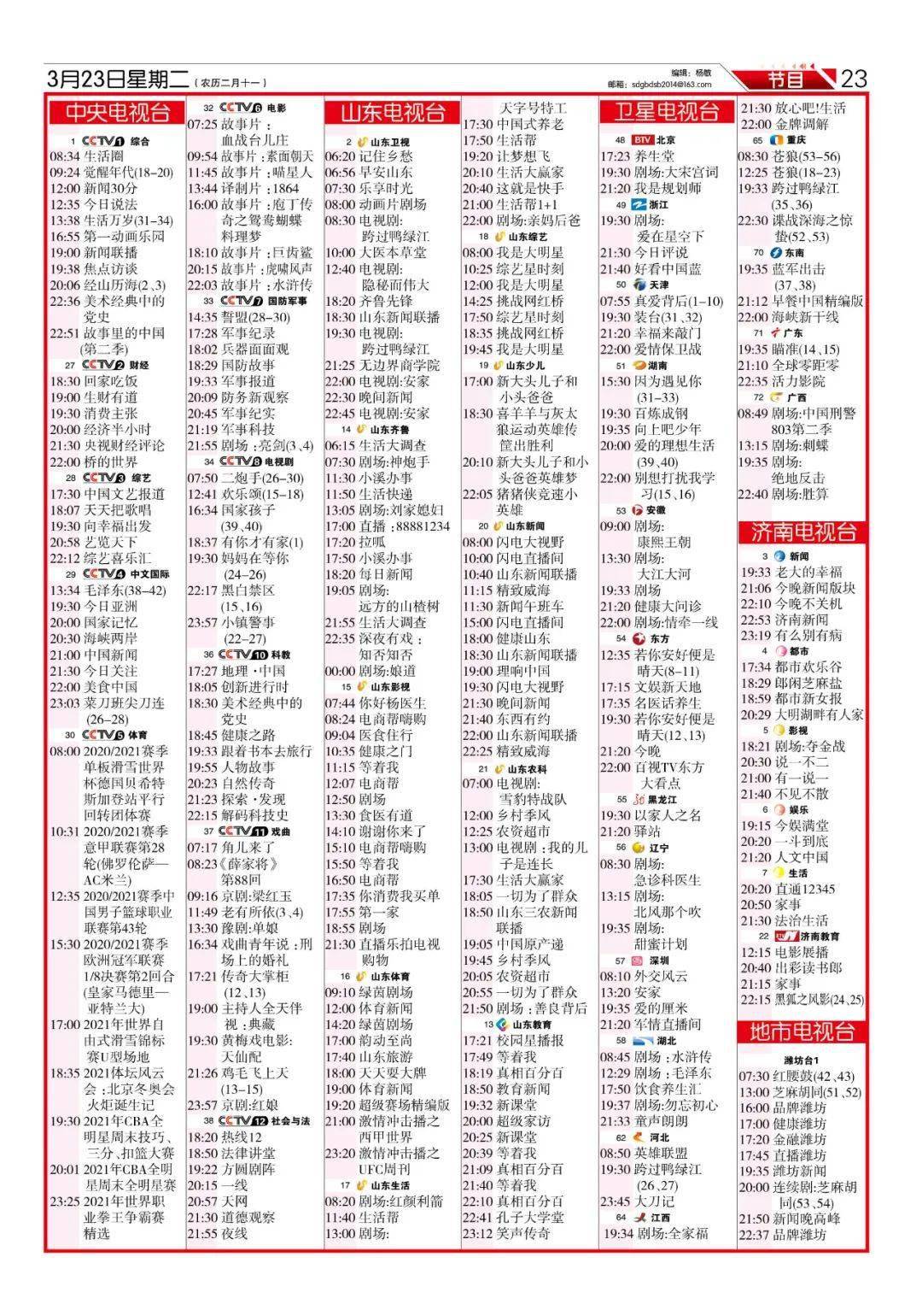 齐鲁台电视剧节目表，家的温馨故事与精彩剧集盘点