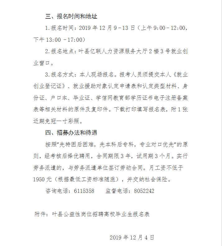 叶县最新招聘资讯详解，观点论述与岗位推荐