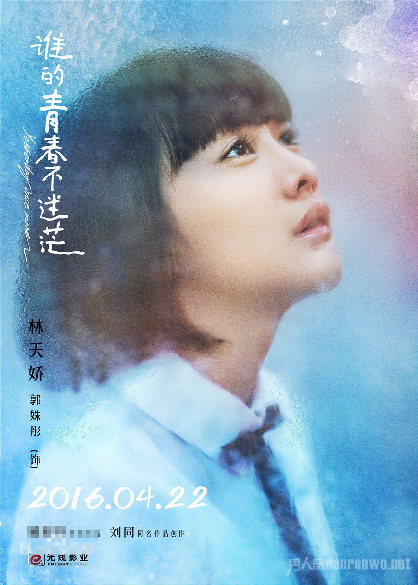 谁的青春不迷茫演员表,谁的青春不迷茫演员表，一场寻找内心平静的旅行