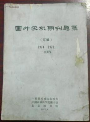 最新农业机械汇编，时代进步与农业科技创新的成果汇总