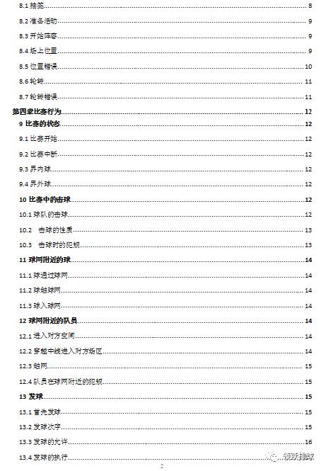 气排球比赛规则图解，自然美景之旅的探险之旅体验