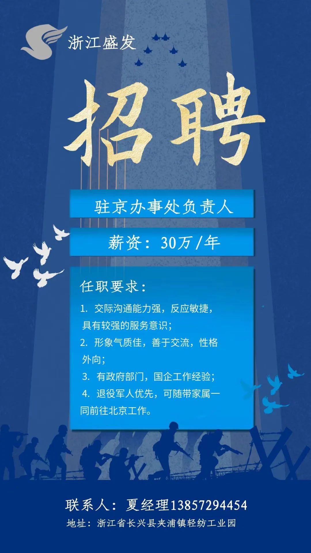 嘉兴乍浦港区最新职位招聘启事