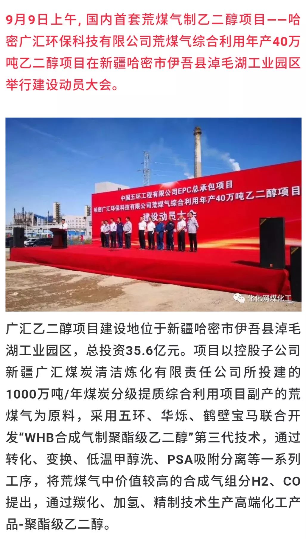 新疆广汇上市，开启全新篇章发展之路
