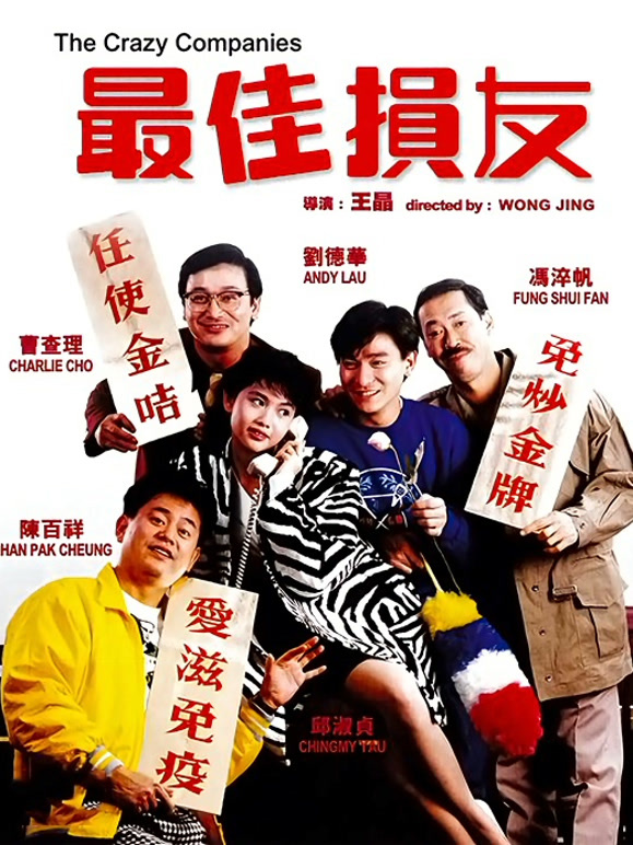 最佳损友演员表，科技重塑友情，智能时代新篇章