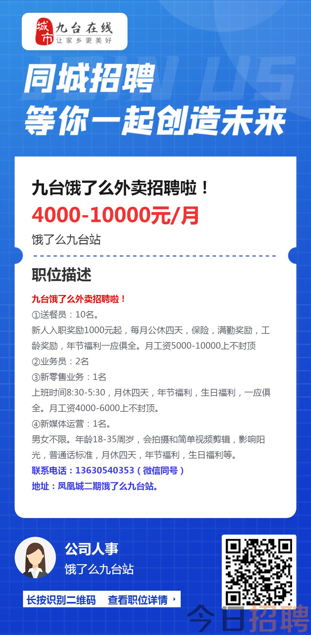 九台最新招聘信息平台，求职宝藏，火热上线！