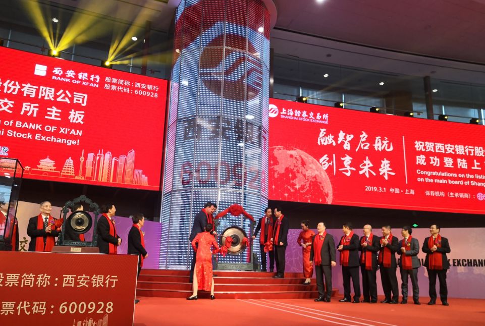 西安银行上市，科技重塑金融，生活因金融而精彩