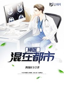 都市神医传奇，最新章节获取攻略与传奇故事揭秘