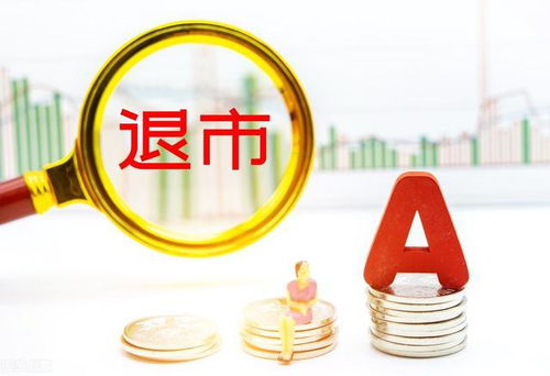 退市股票确权问题深度解析