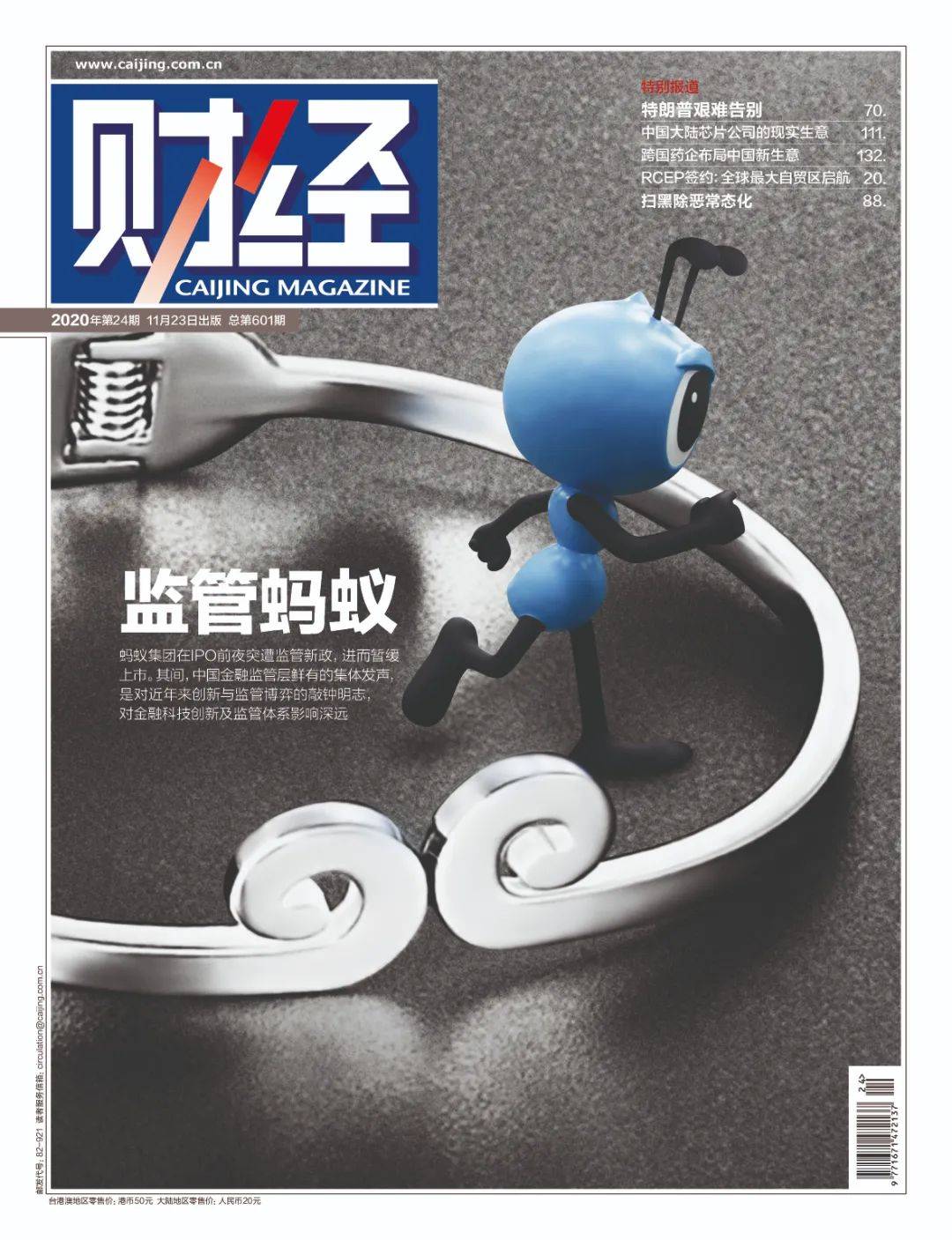 蚂蚁上市敲钟，科技与金融的新里程碑时刻