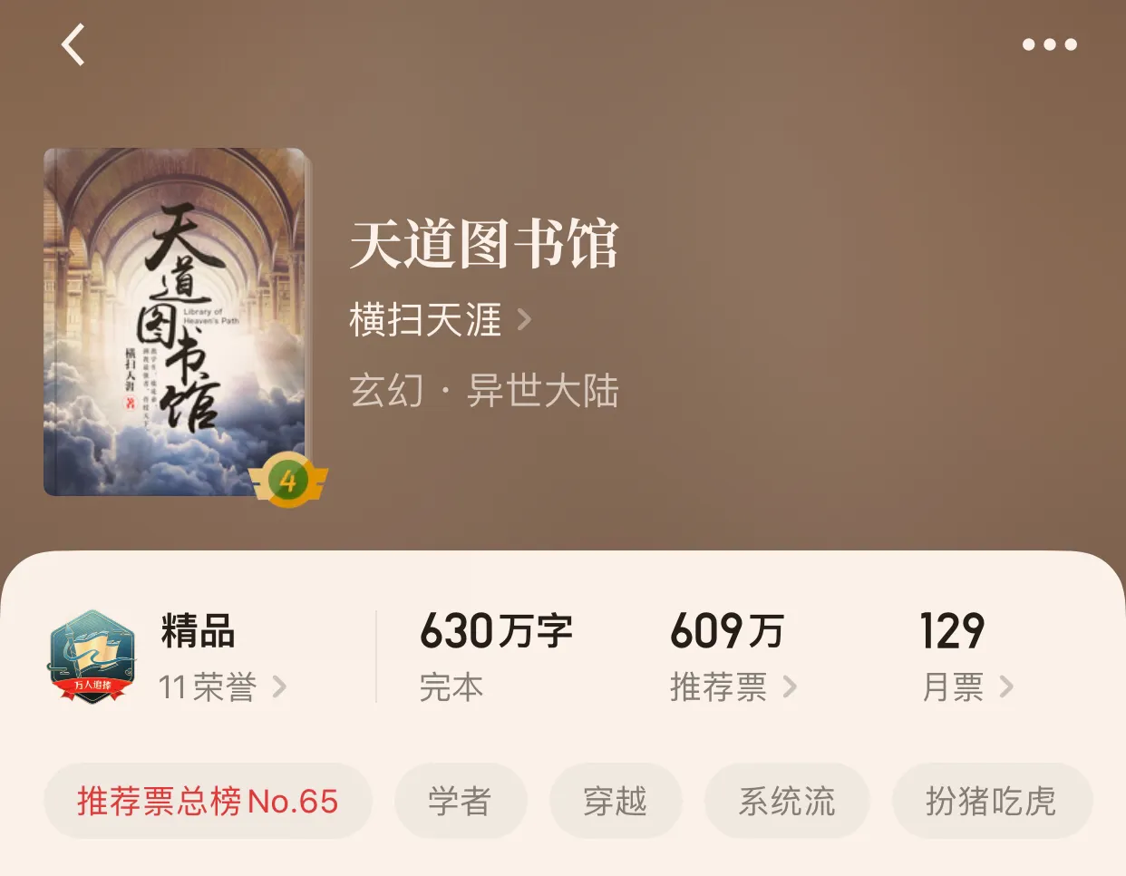 天道图书馆最新章节免费畅读，自然美景探索之旅