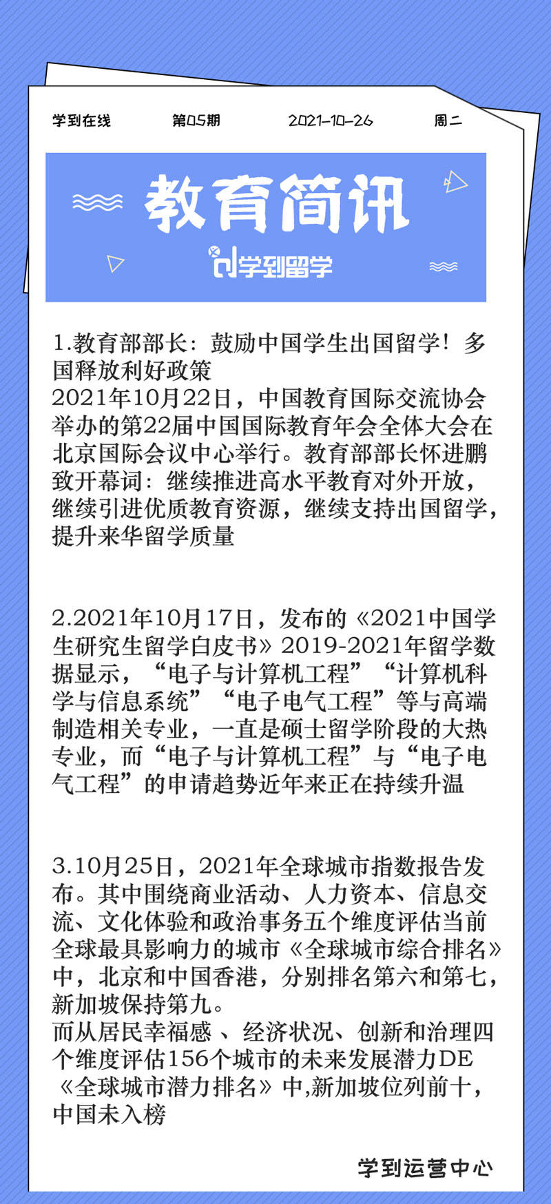 最新教育信息获取与应用指南详解
