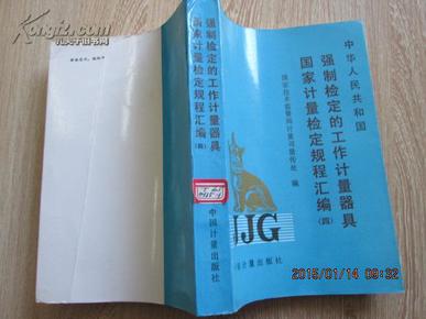 最新国家强制检定目录及其操作指南，初学者与进阶用户的必备参考