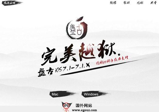 苹果盘古越狱最新动态，力量变革与励志里程碑