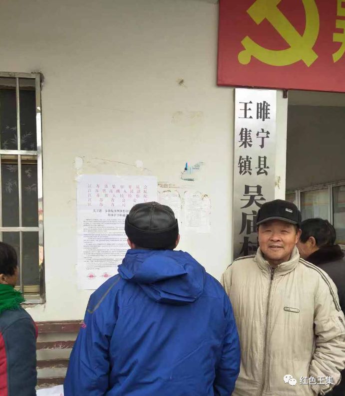 睢宁县王集镇最新动态报道