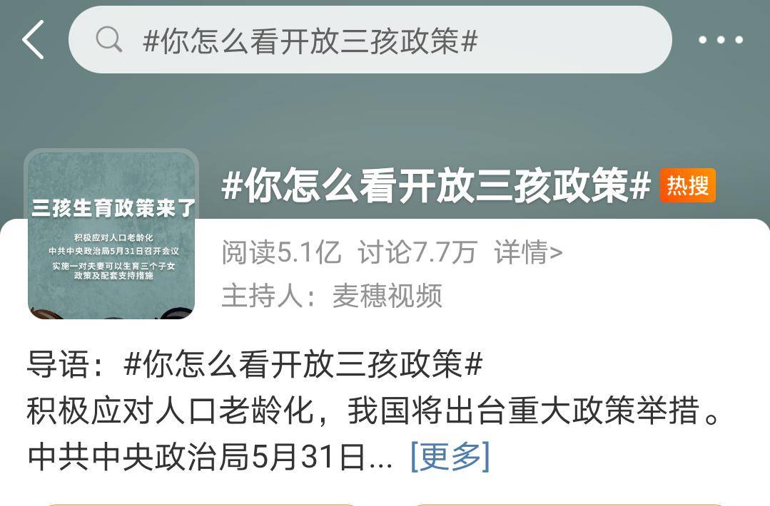 国家三胎政策最新发布，开启小家庭新篇章
