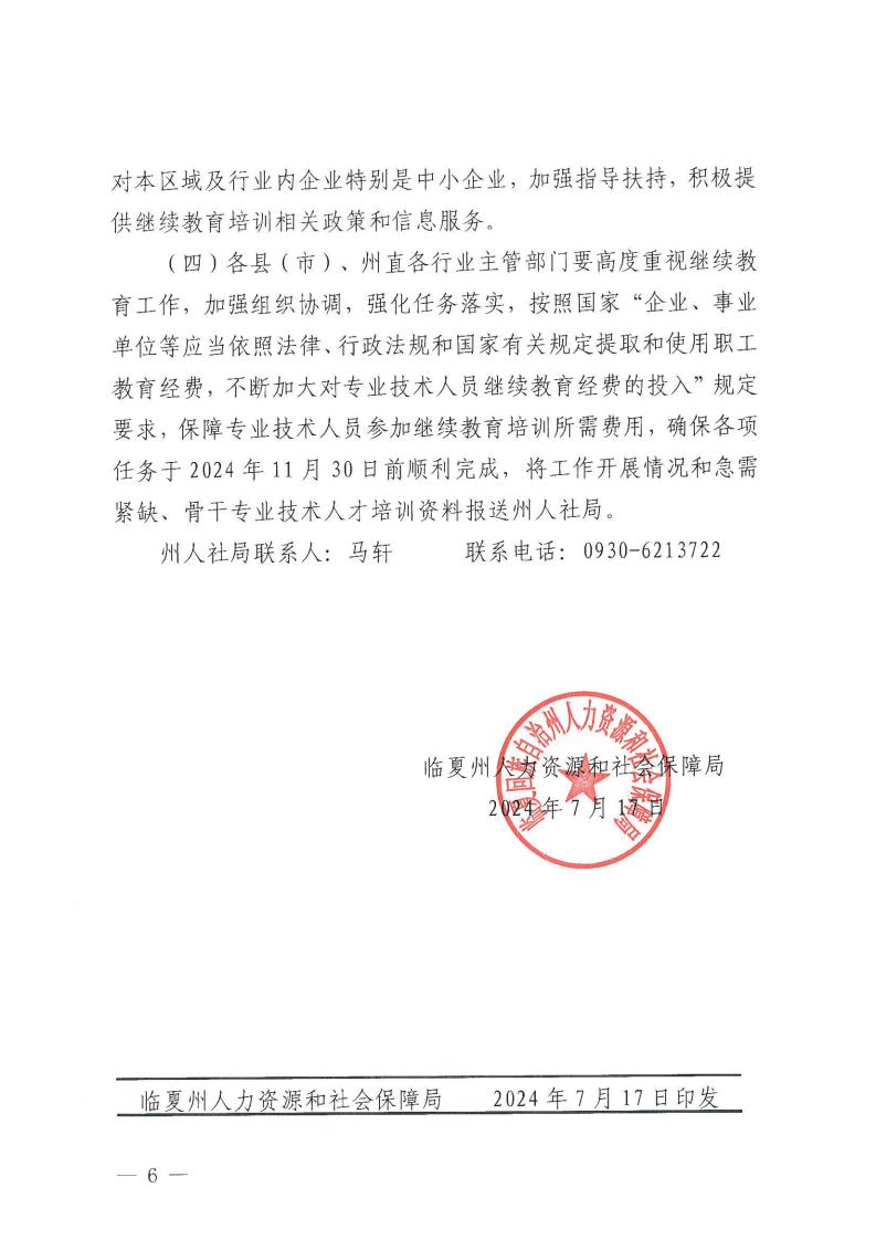 临夏州教育局最新公告发布，更新内容摘要标题