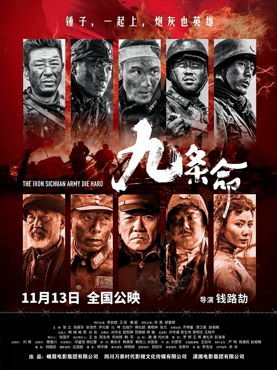 九条鱼影视最新力作，时代之光下的影视传奇