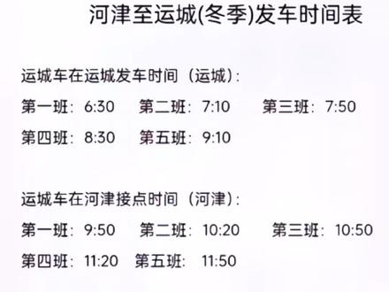 河津火车站最新时刻表详解与观点论述