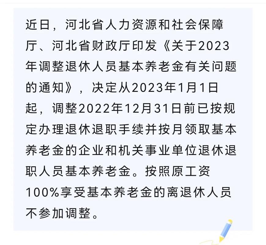 河北2025年退休调资政策最新消息