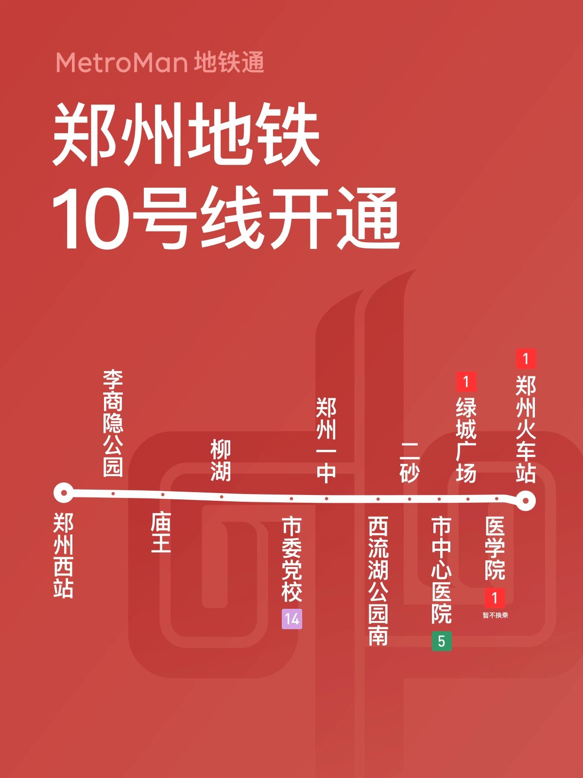 郑州10号地铁最新动态更新，最新消息揭秘