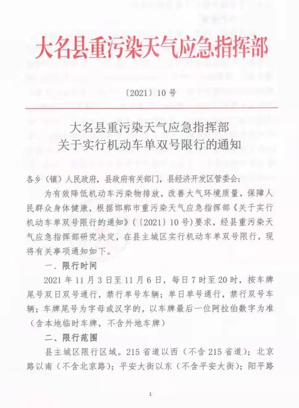 大名限号查询最新消息，自然美景的探索之旅启动