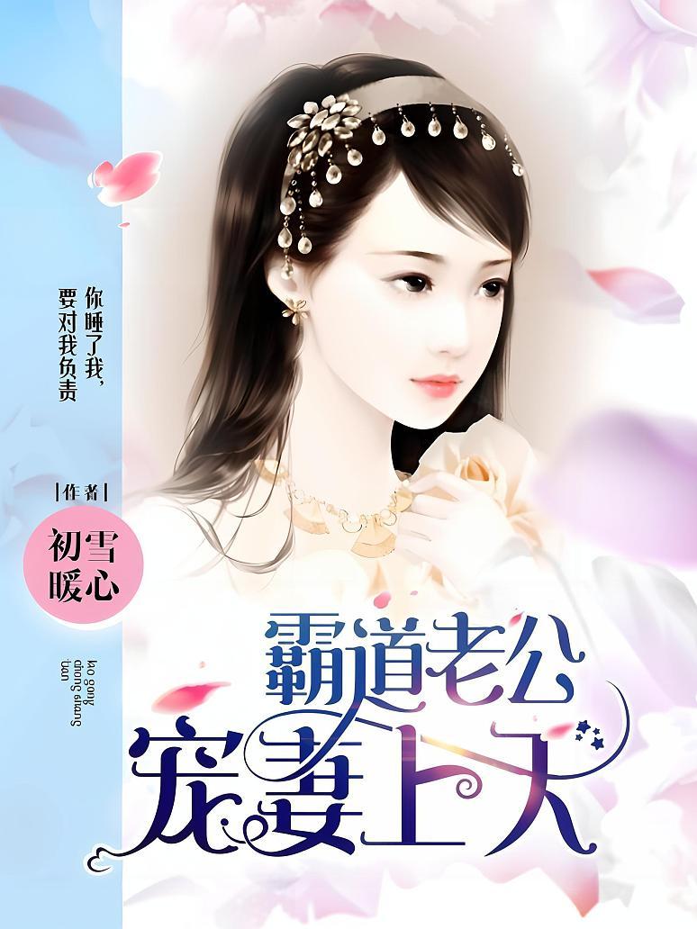 靳少宠妻成长旋律，变化的力量与自信之旅的最新章节