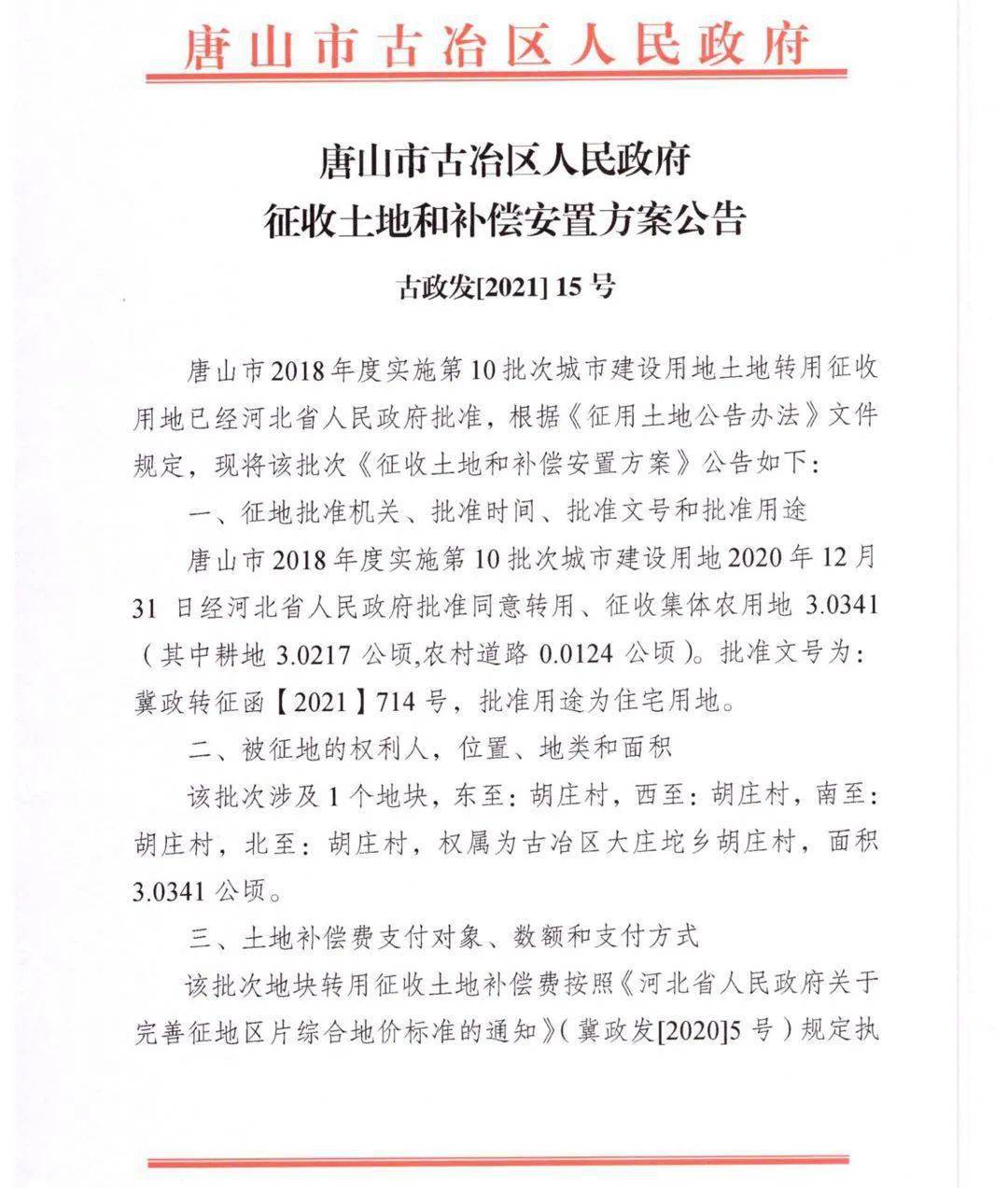 唐山人事任免最新消息与小巷探秘，特色小店的独特魅力