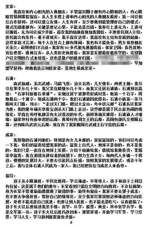 独家揭秘，宁波男士征婚启事背后的故事，小巷深处的独特邂逅
