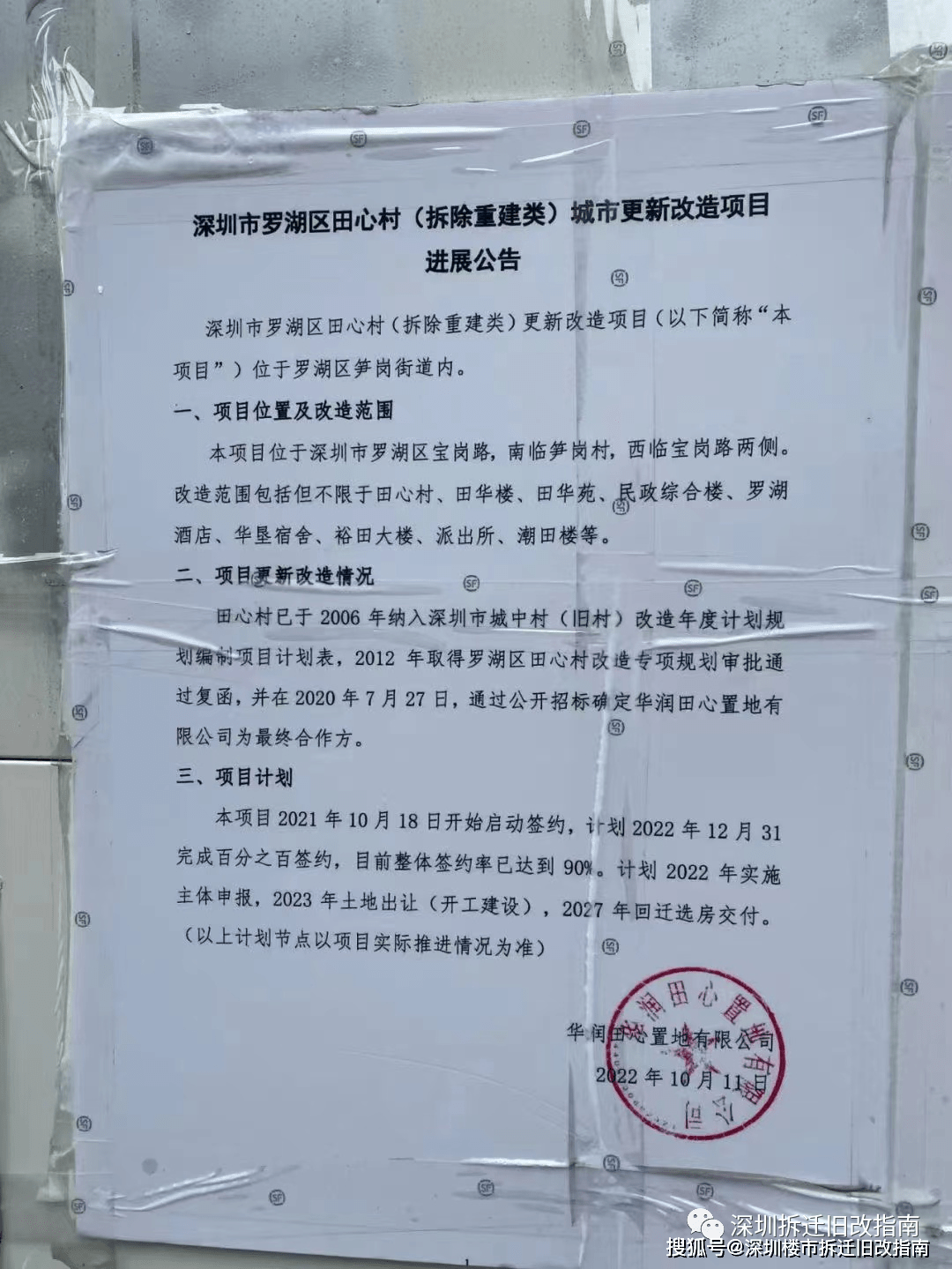 深圳罗湖旧改最新进展与巷弄美食秘境探索