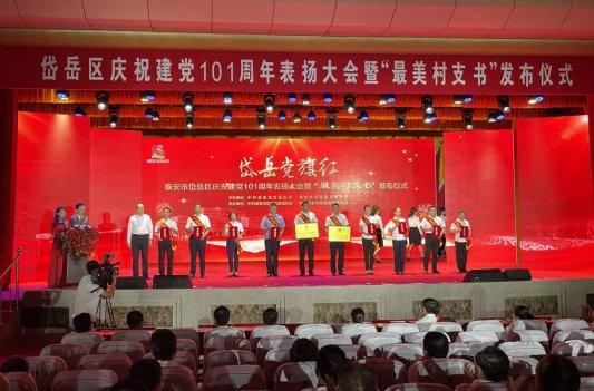岱岳区范镇最新新闻动态与观点论述