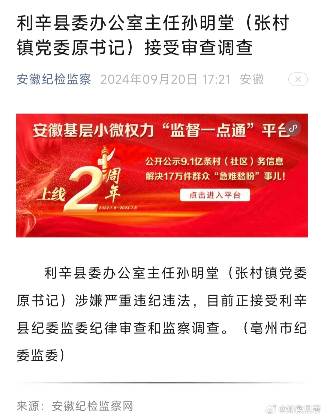 利辛县纪检委最新通报，自然美景的探索之旅