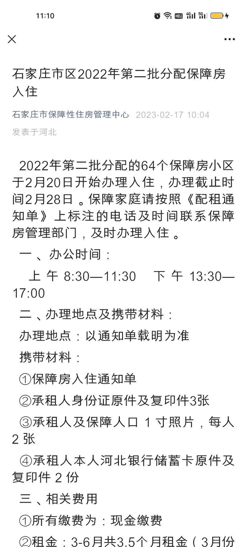 石家庄公租房最新政策详解