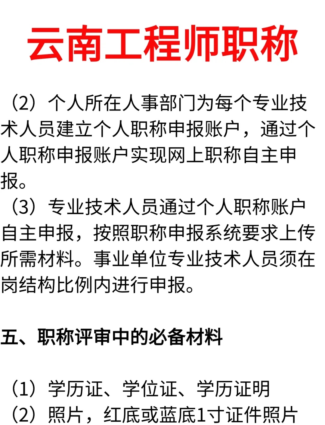云南职称改革最新动态与心灵觉醒的自然之旅